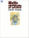 Nausicaa artbook Japanese edition cover