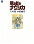 Nausicaa artbook Japanese edition cover