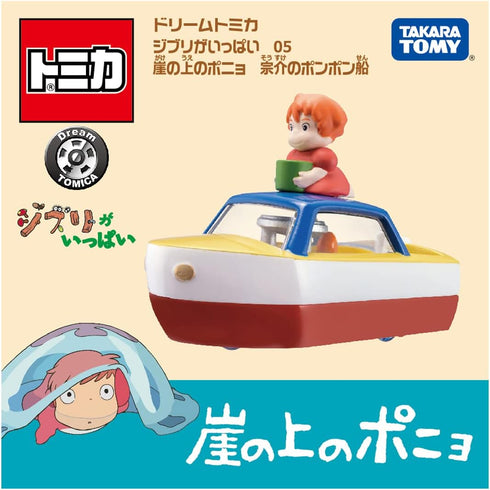 Takara tomy Ponyo's boat