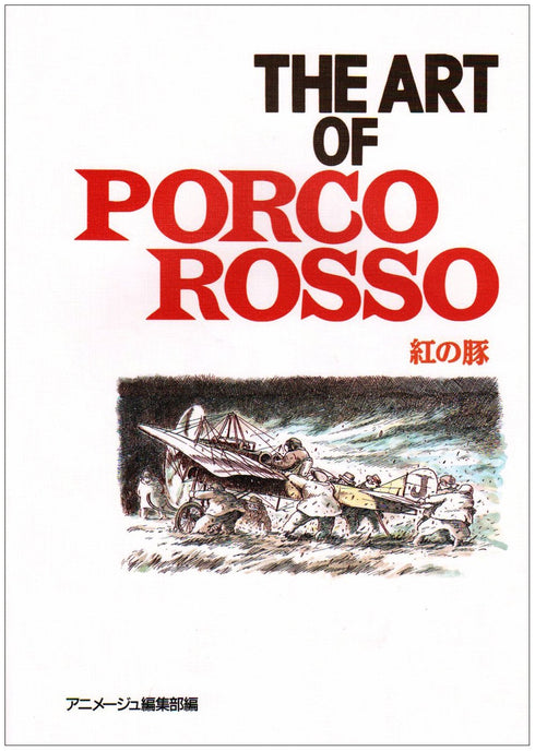 Porco Rosso artbook Japanese edition cover