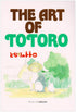 My Neighbor Totoro artbook Japanese edition cover