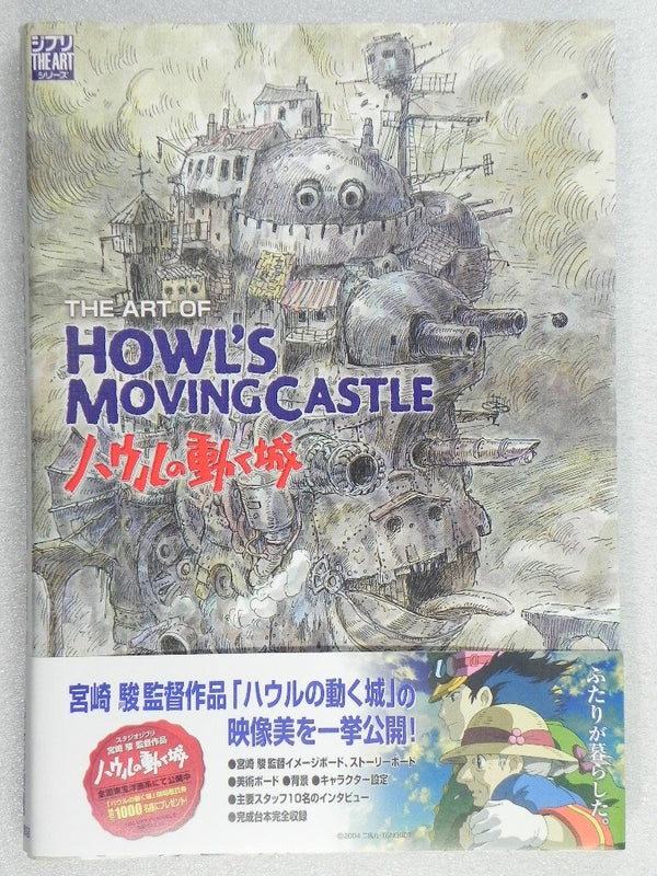 Howl's Moving Castle artbook Japanese edition cover