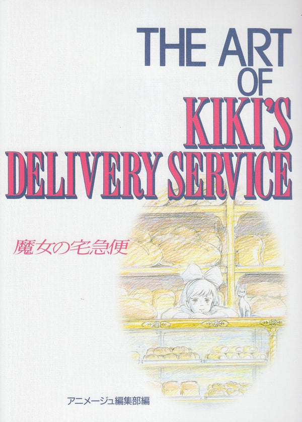 Kiki's Delivery Service artbook Japanese edition cover