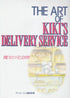 Kiki's Delivery Service artbook Japanese edition cover