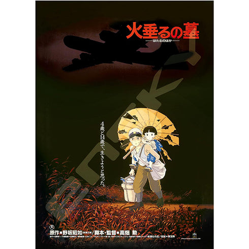 Grave of the Fireflies official poster puzzle (1000pcs)