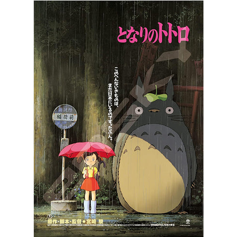 Totoro official poster puzzle (1000pcs)