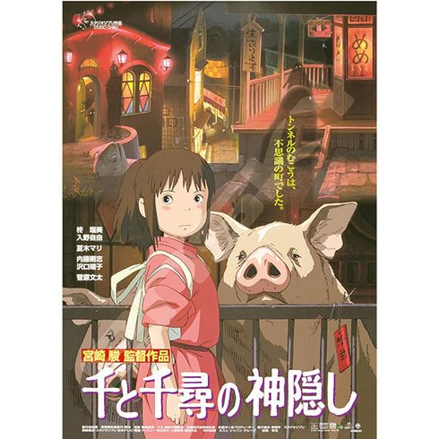 Spirited away official poster puzzle (1000pcs)