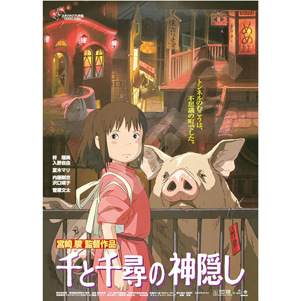 Spirited away official poster puzzle (1000pcs)