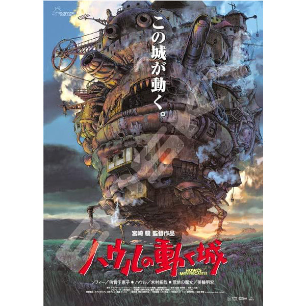 Howl's moving castle official poster puzzle (1000pcs)
