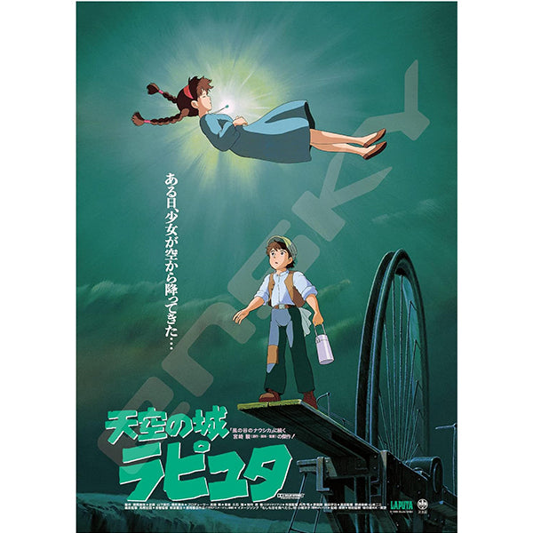 Laputa official poster puzzle (1000pcs)