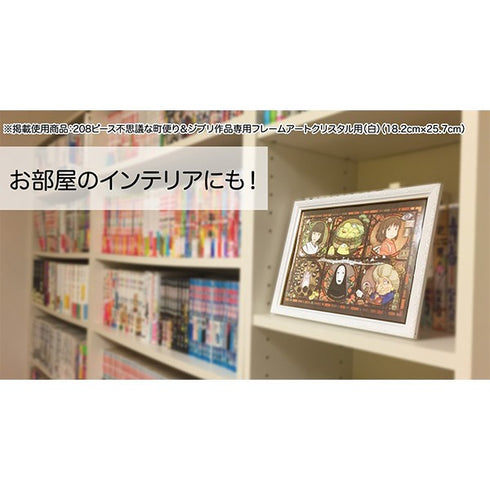 Spirited away Jigsaw puzzle (208pcs)