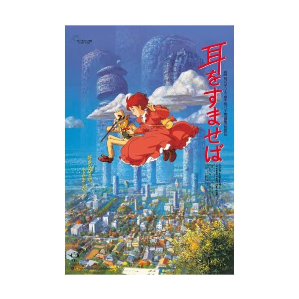 Whisper of the Heart Mini puzzle (150pcs)