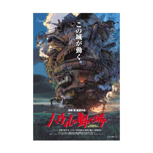Howl's Moving Castle Mini puzzle (150pcs)