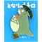 Totoro pin badge